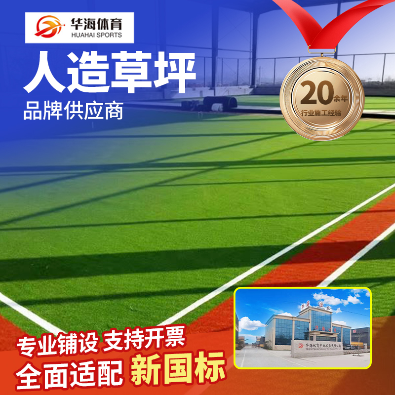 厦门市人造草坪橡胶跑道 - 厂家
