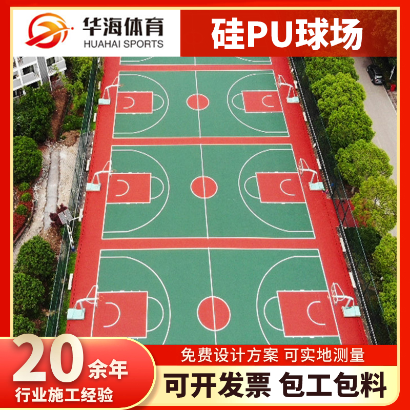 厦门市epdm颗粒硅PU篮球场 - 一站式服务