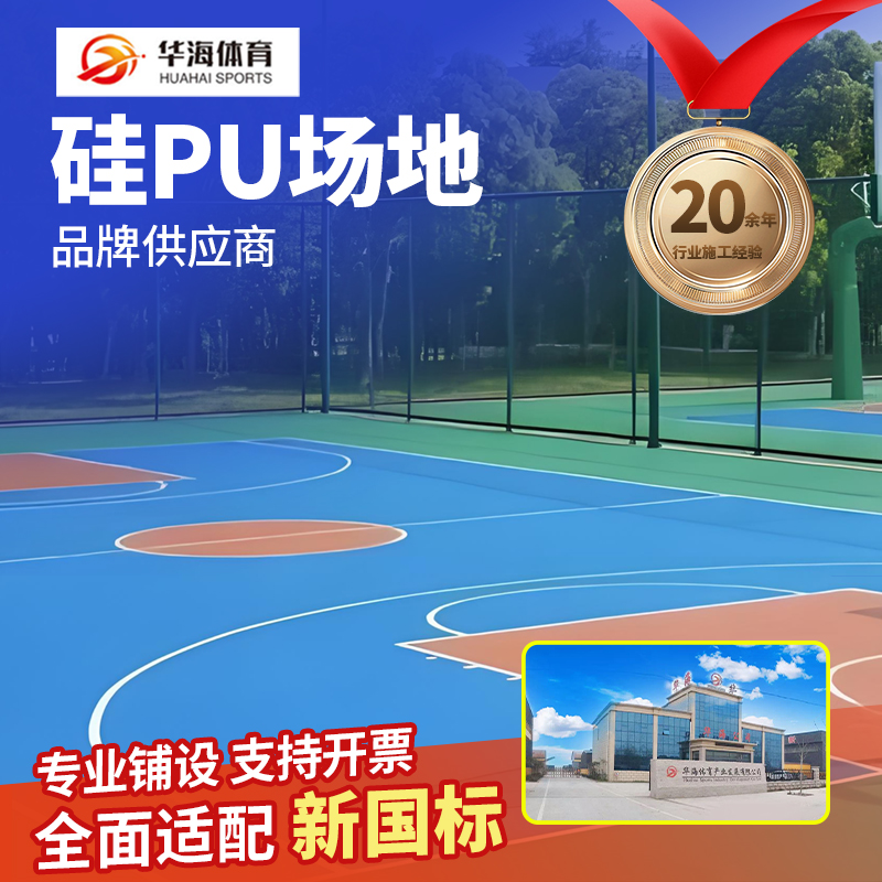 厦门市预制型橡胶跑道硅PU - 厂家