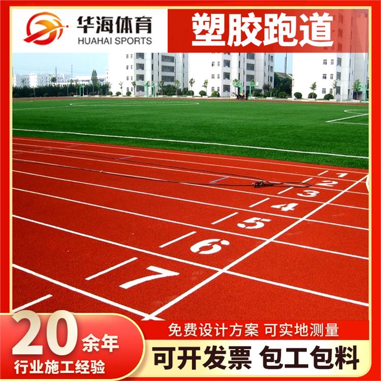 厦门市塑胶地面学校塑胶跑道 - 价格