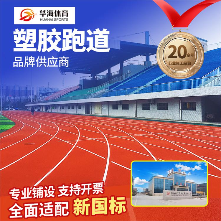 厦门市学校塑胶跑道预制跑道卷材 - 一站式服务