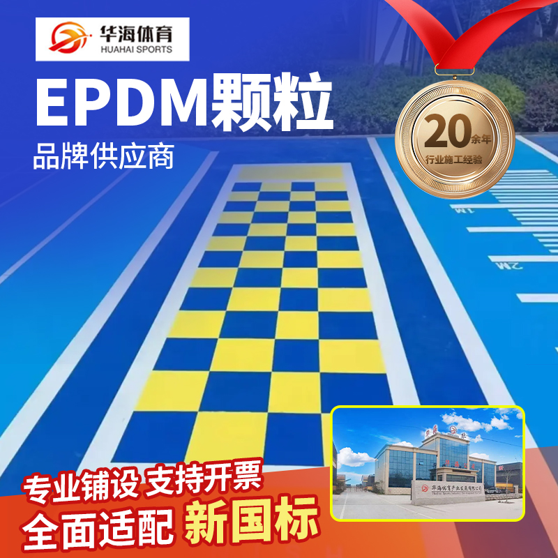 厦门市epdm颗粒半预制卷材 - 厂家