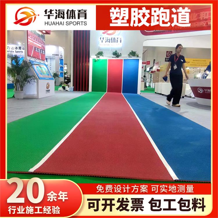 厦门市橡胶跑道半预制橡胶跑道 - 方案